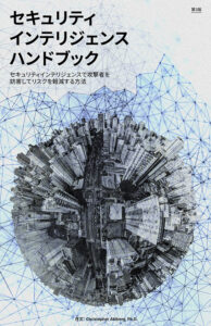 Recorded Future Third Edition Japanese 1